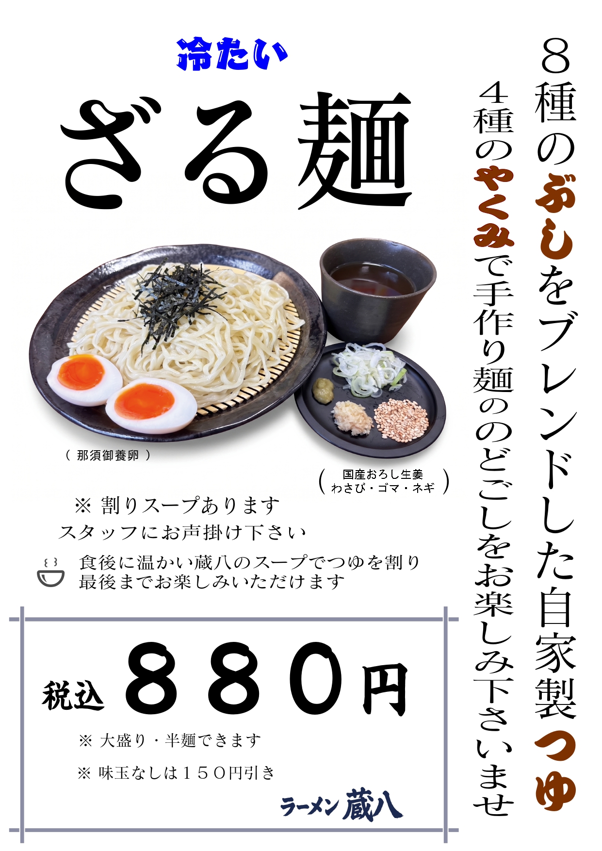 蔵 八