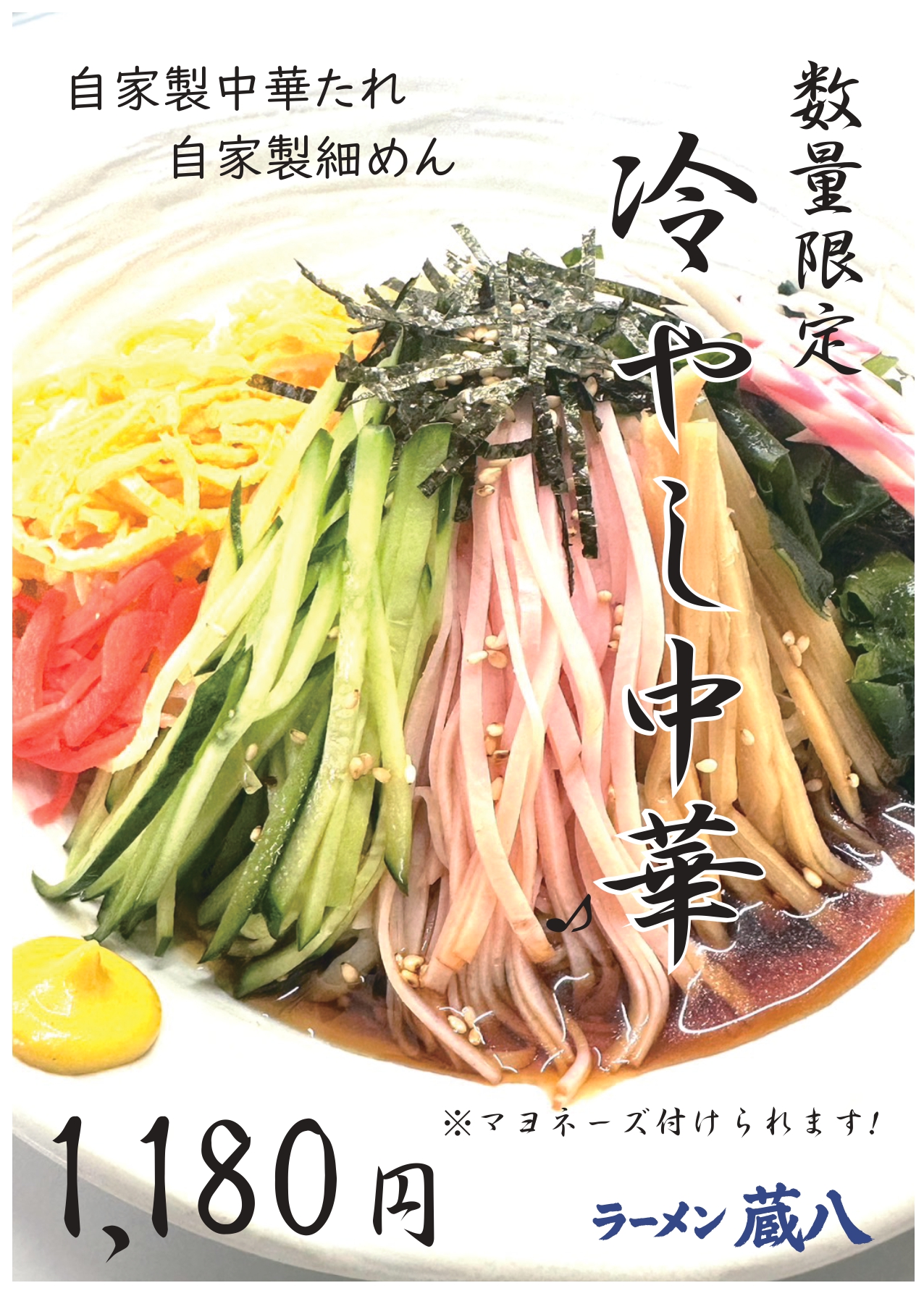 蔵 八