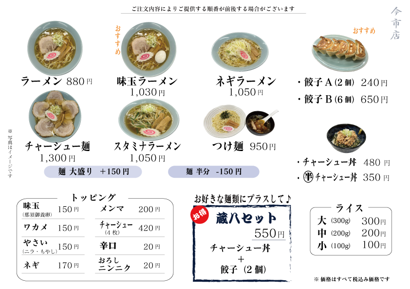 今市店 メニュー 1