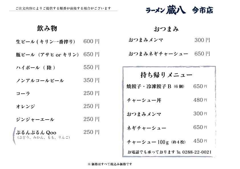 今市店 メニュー 2