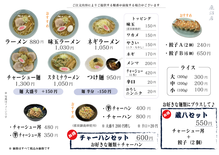 鹿沼店 メニュー 1