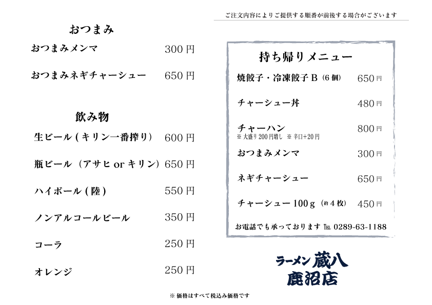 鹿沼店 メニュー 2